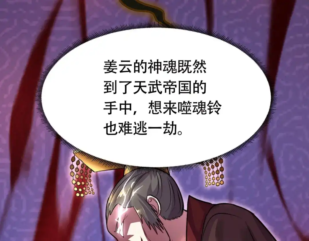 《本婿修的是贱道》第182话 最是无误请帝王心 第66页