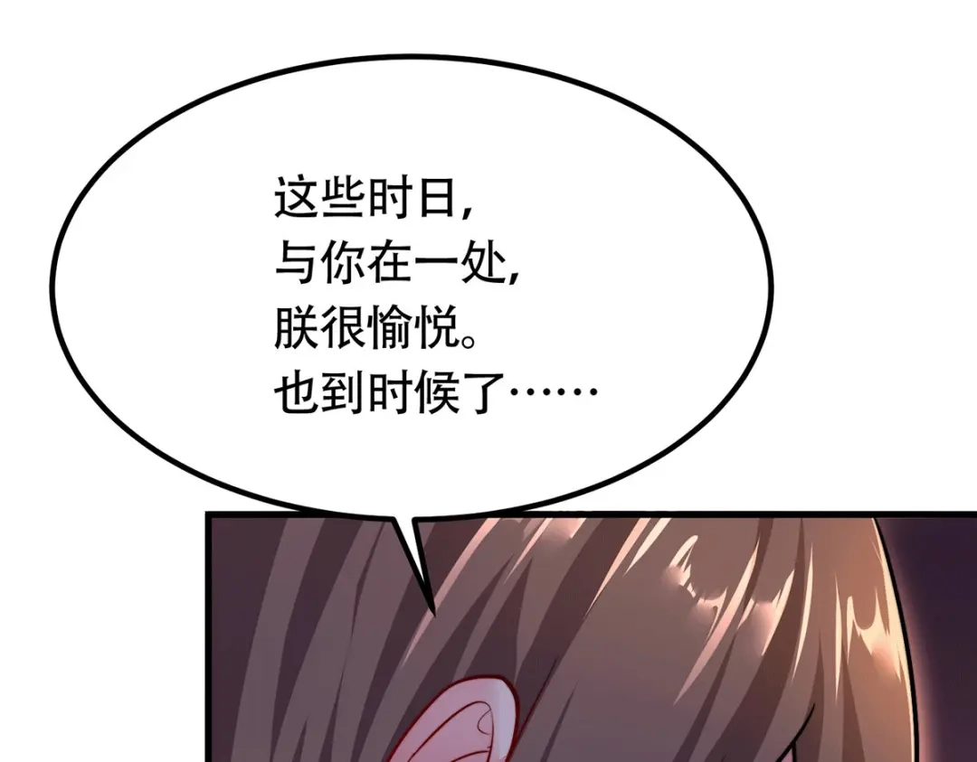 《本婿修的是贱道》第182话 最是无误请帝王心 第43页