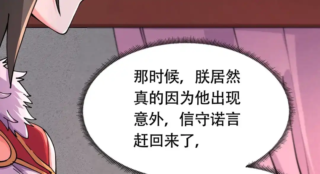 《本婿修的是贱道》第182话 最是无误请帝王心 第77页