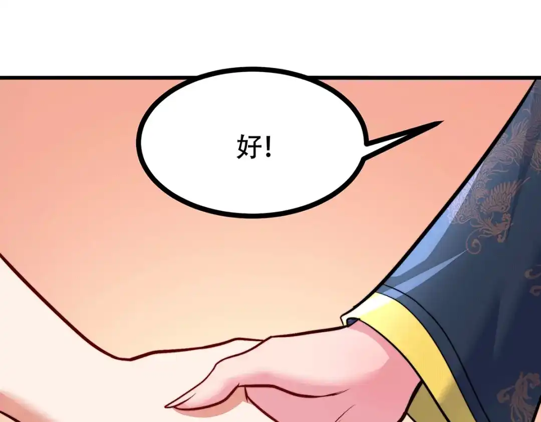 《本婿修的是贱道》第182话 最是无误请帝王心 第147页