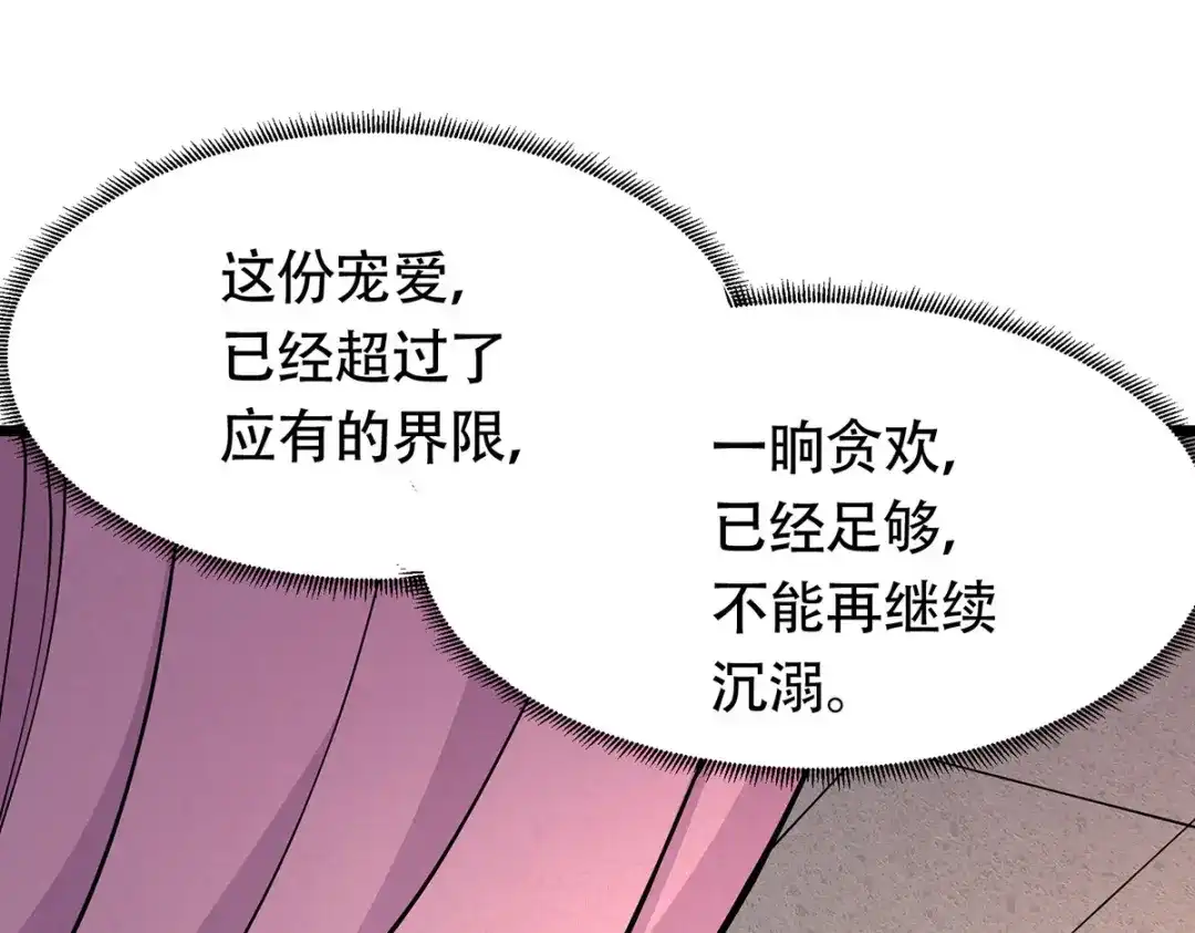 《本婿修的是贱道》第182话 最是无误请帝王心 第85页