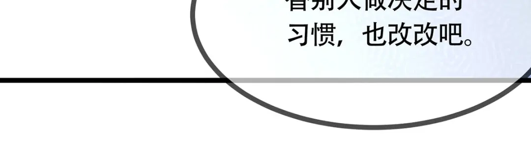 《本婿修的是贱道》第182话 最是无误请帝王心 第124页