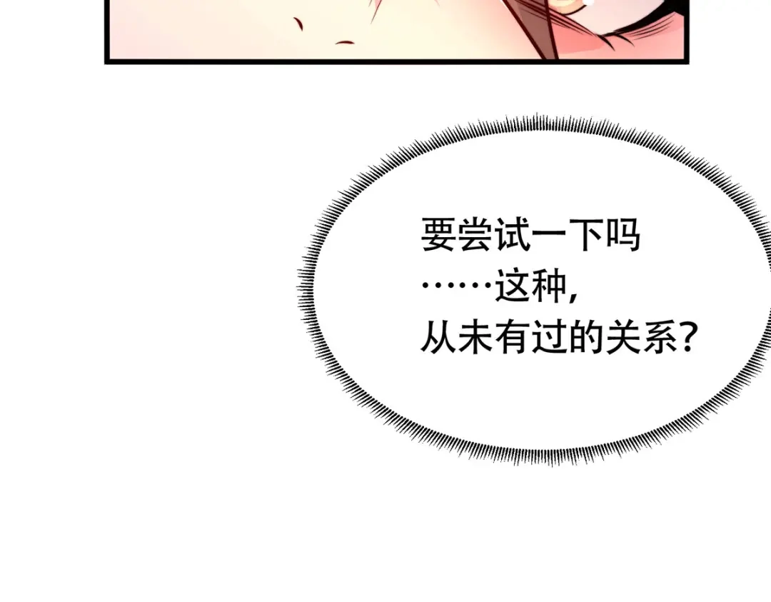 《本婿修的是贱道》第182话 最是无误请帝王心 第145页