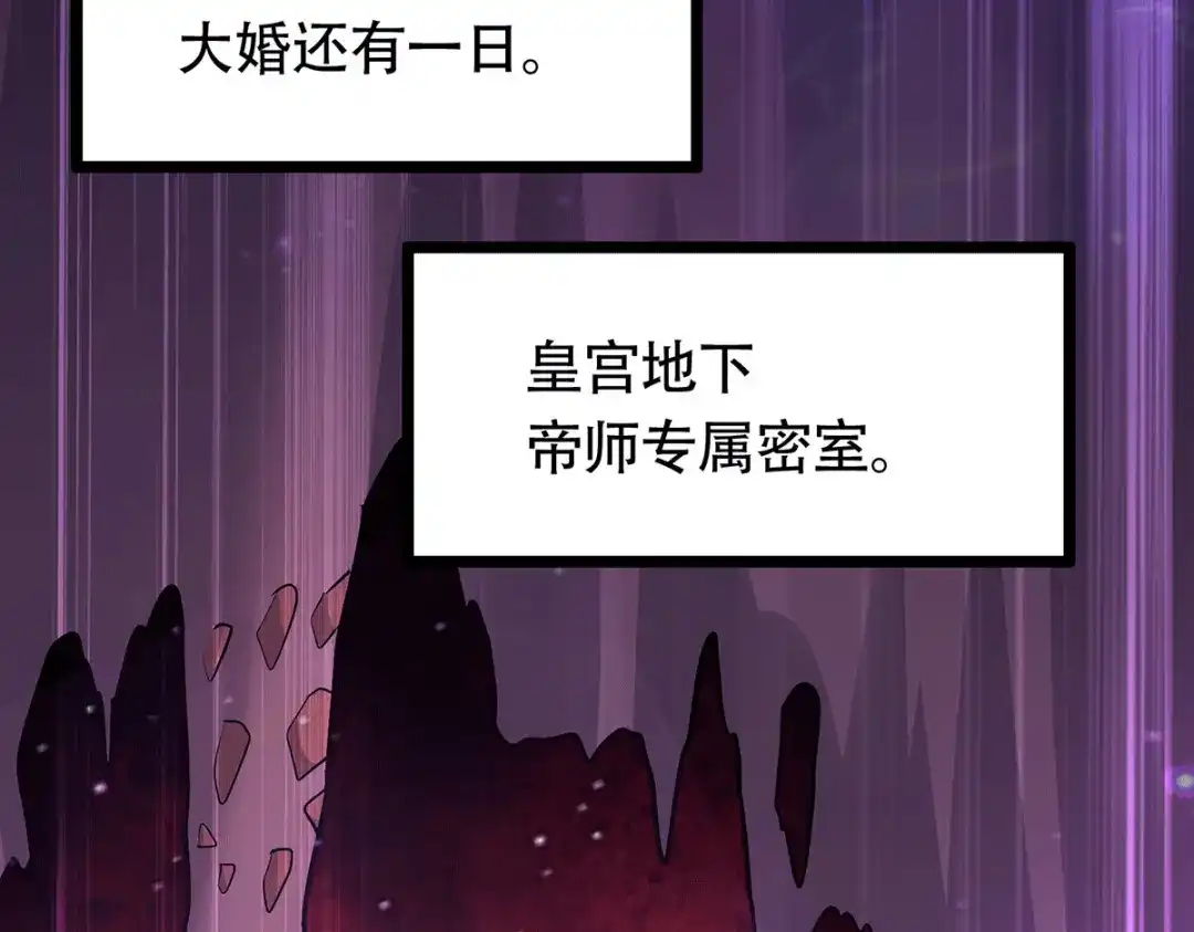 《本婿修的是贱道》第182话 最是无误请帝王心 第18页
