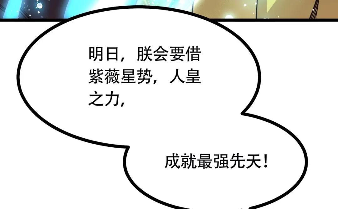《本婿修的是贱道》第182话 最是无误请帝王心 第193页