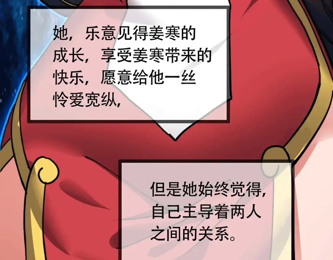 《本婿修的是贱道》第182话 最是无误请帝王心 第132页