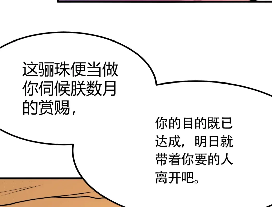 《本婿修的是贱道》第182话 最是无误请帝王心 第45页