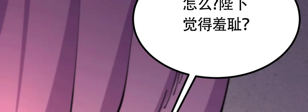《本婿修的是贱道》第182话 最是无误请帝王心 第103页