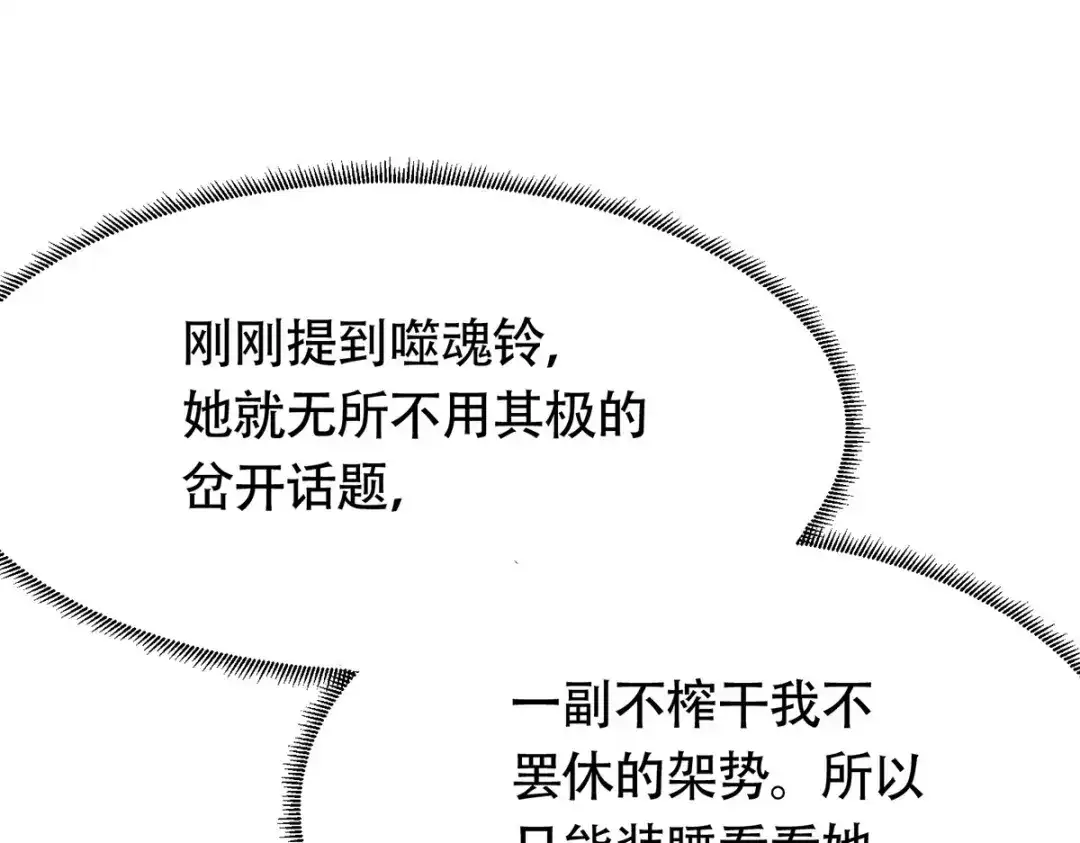 《本婿修的是贱道》第182话 最是无误请帝王心 第49页