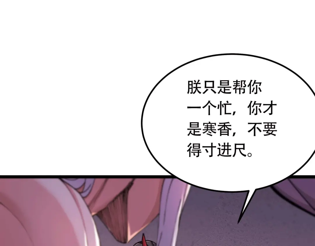 《本婿修的是贱道》第182话 最是无误请帝王心 第95页