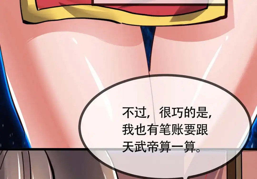 《本婿修的是贱道》第182话 最是无误请帝王心 第133页