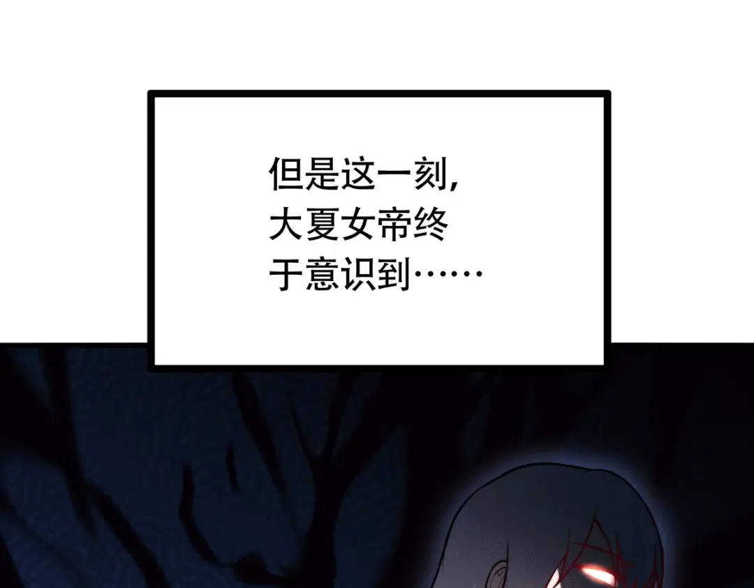 《本婿修的是贱道》第182话 最是无误请帝王心 第136页