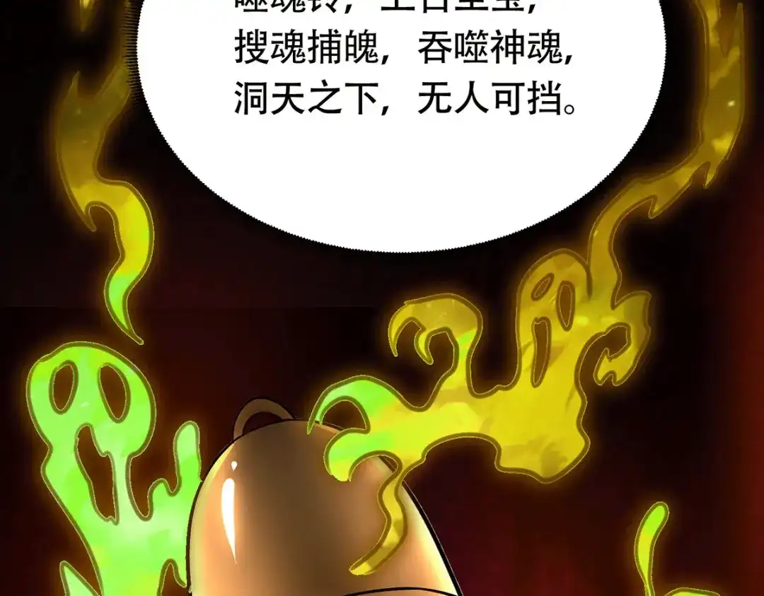 《本婿修的是贱道》第182话 最是无误请帝王心 第61页