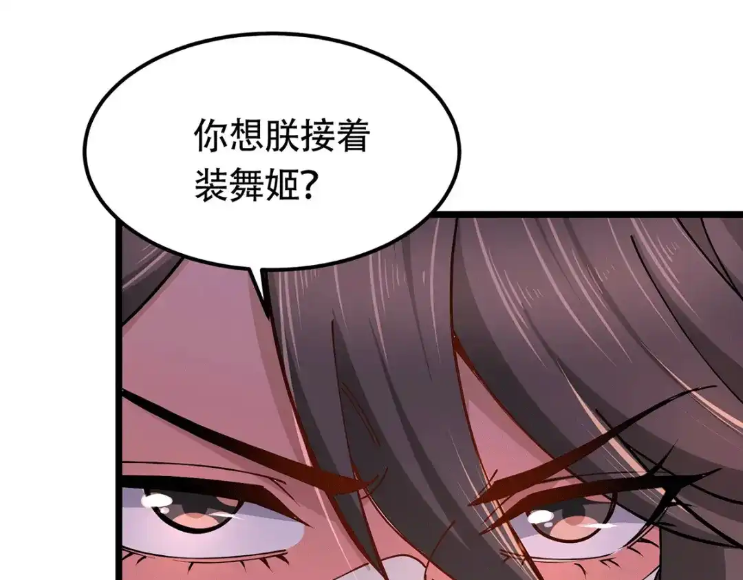 《本婿修的是贱道》第182话 最是无误请帝王心 第101页