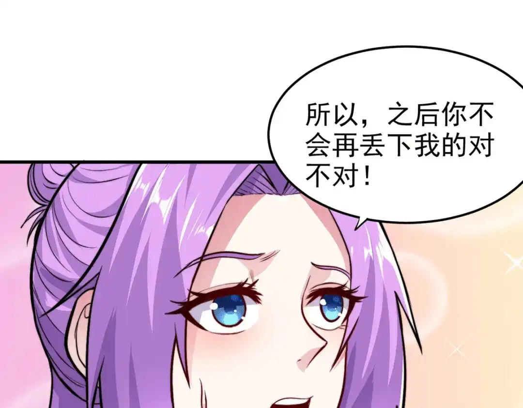 《本婿修的是贱道》第183话 和姐姐修炼 第69页