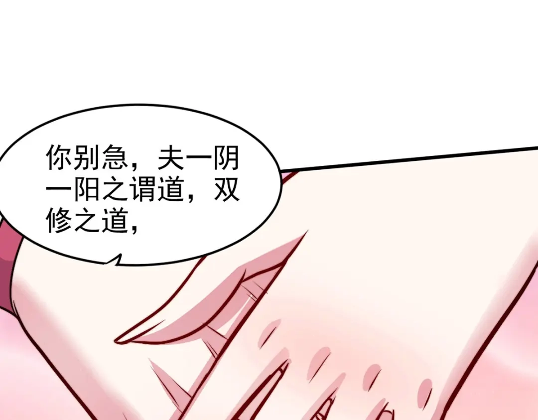 《本婿修的是贱道》第183话 和姐姐修炼 第44页