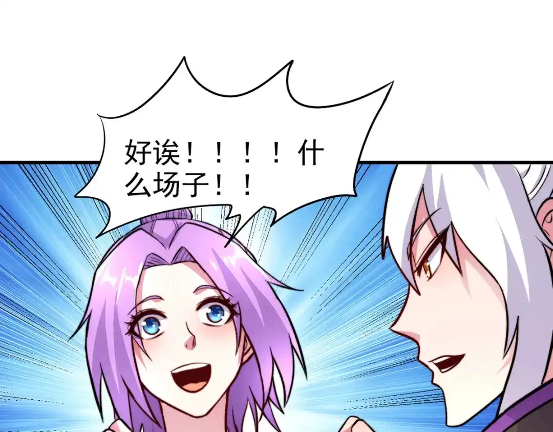 《本婿修的是贱道》第183话 和姐姐修炼 第75页