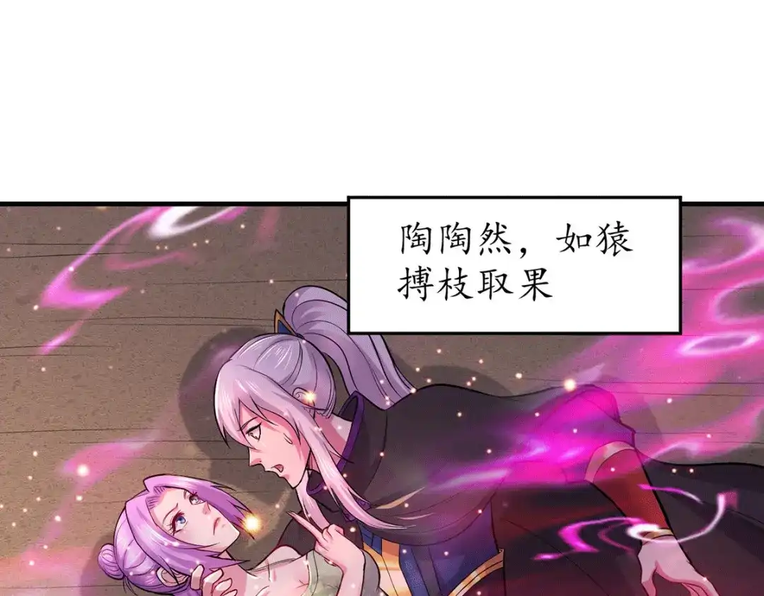 《本婿修的是贱道》第183话 和姐姐修炼 第54页