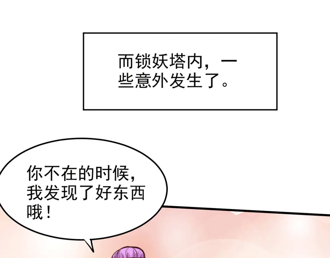 《本婿修的是贱道》第183话 和姐姐修炼 第10页