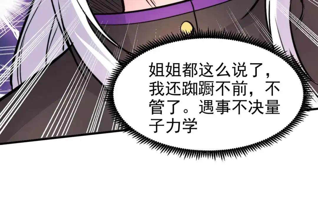 《本婿修的是贱道》第183话 和姐姐修炼 第40页