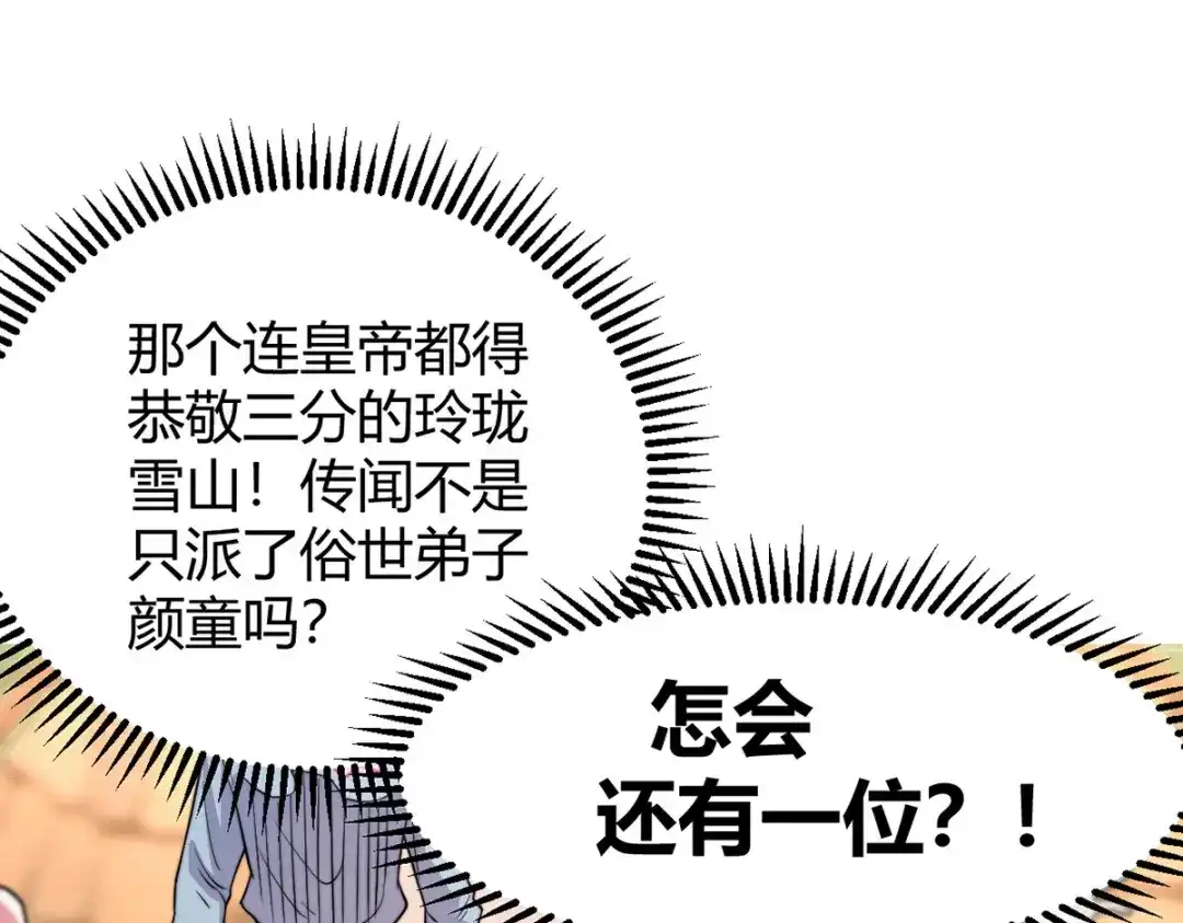 《本婿修的是贱道》第183话 和姐姐修炼 第106页