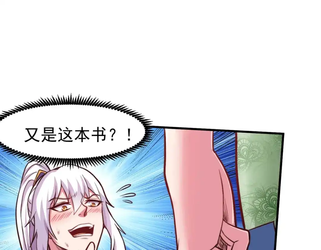 《本婿修的是贱道》第183话 和姐姐修炼 第23页