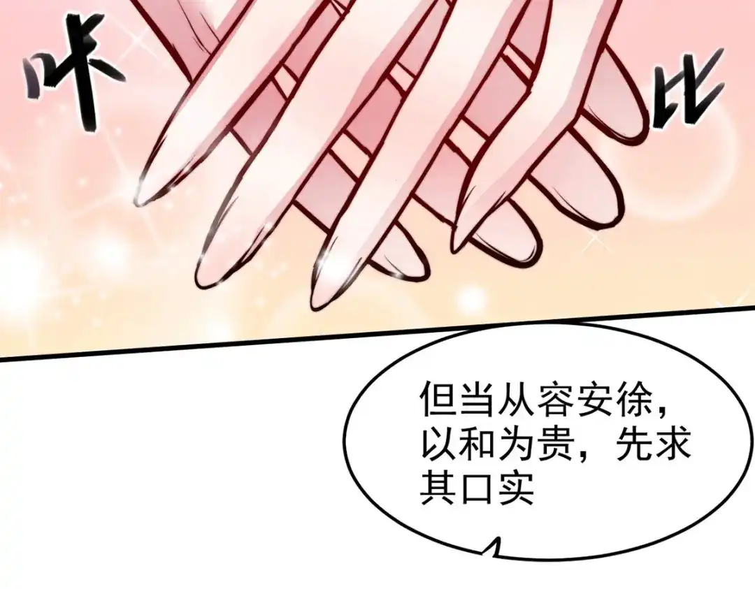 《本婿修的是贱道》第183话 和姐姐修炼 第45页