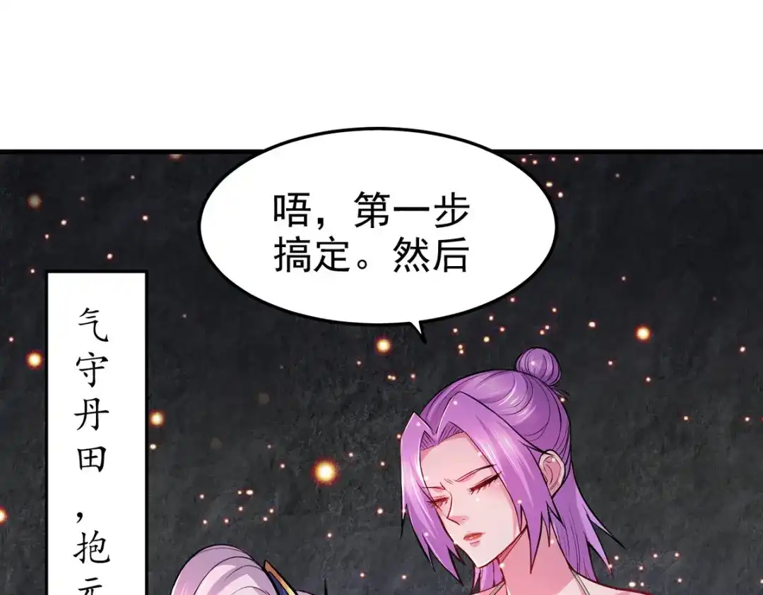 《本婿修的是贱道》第183话 和姐姐修炼 第47页