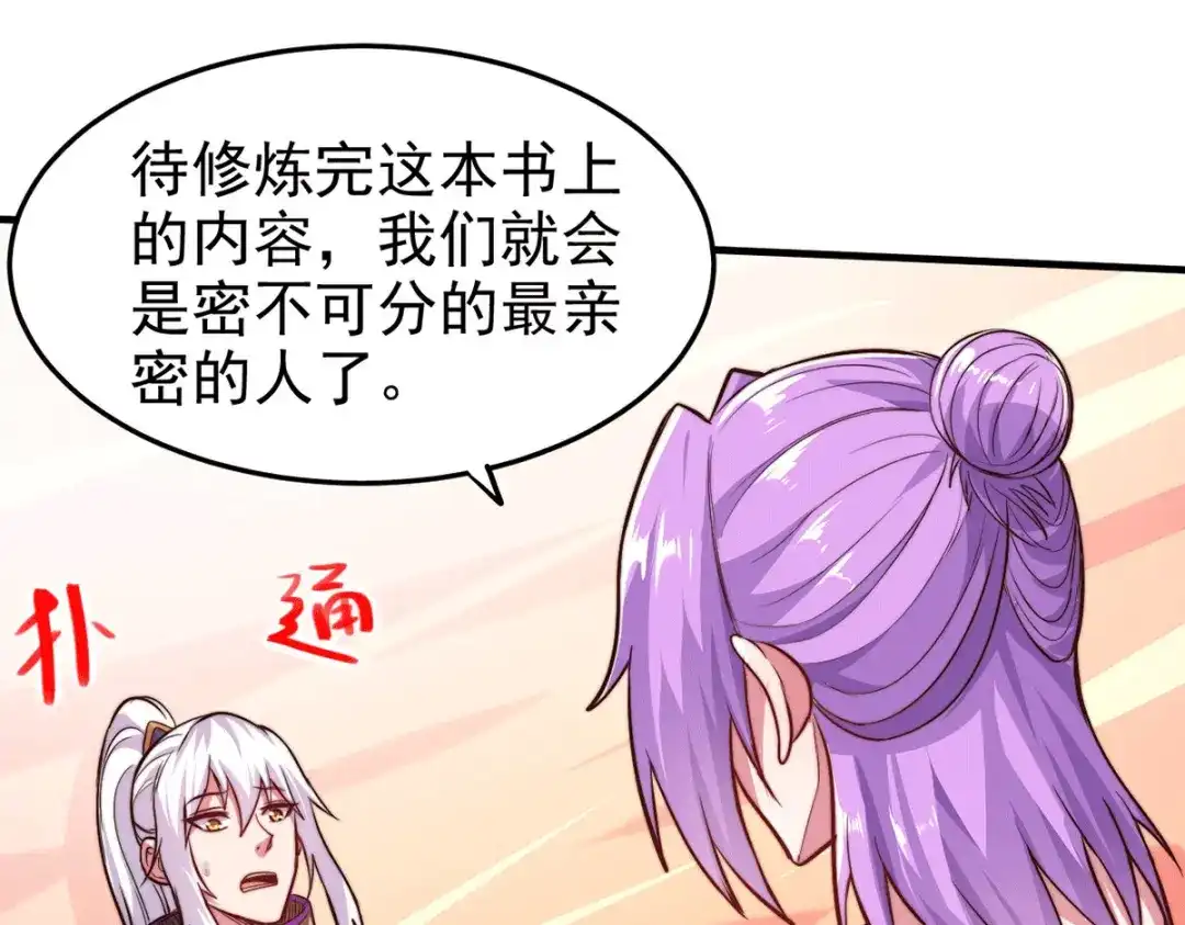 《本婿修的是贱道》第183话 和姐姐修炼 第20页