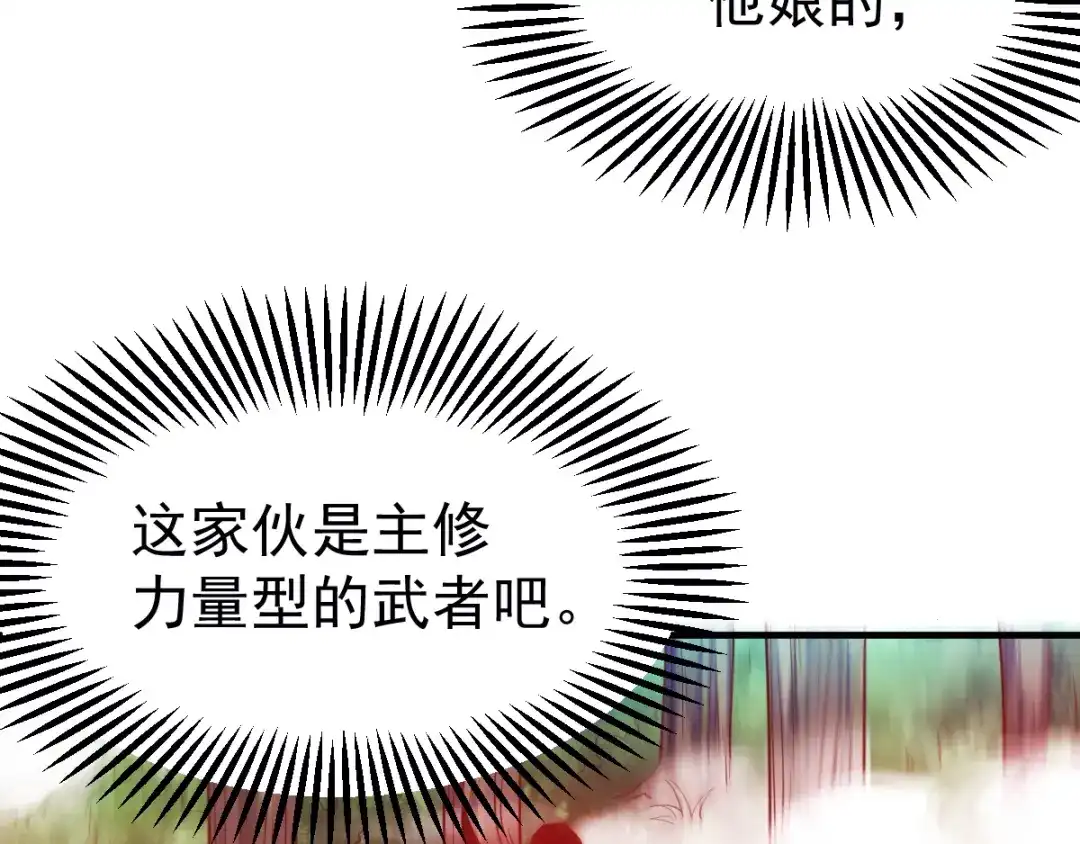 《本婿修的是贱道》第17话 刺杀 第58页