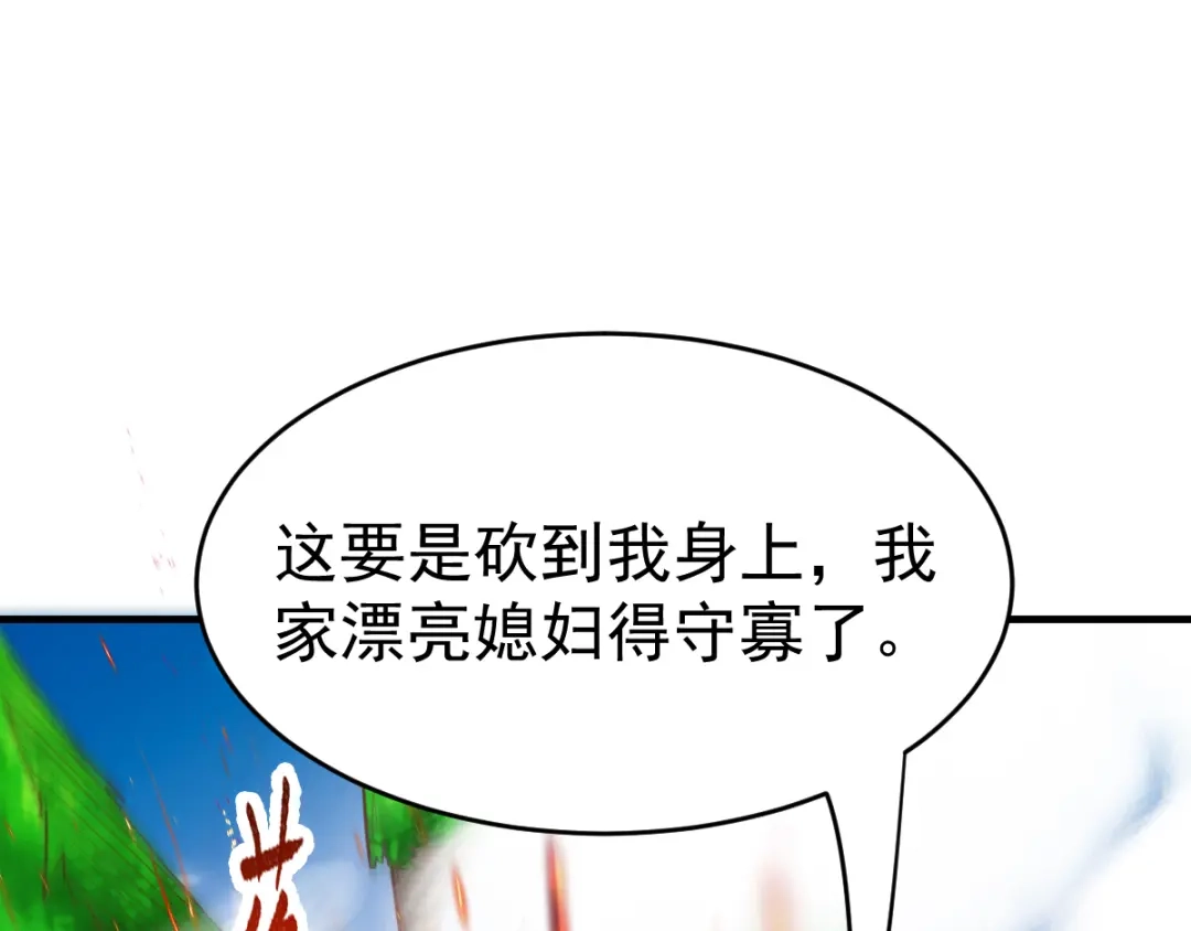 《本婿修的是贱道》第17话 刺杀 第43页