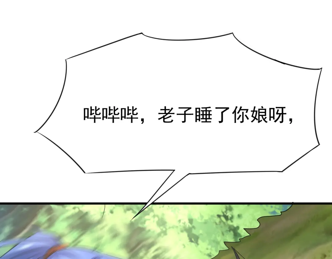 《本婿修的是贱道》第17话 刺杀 第91页