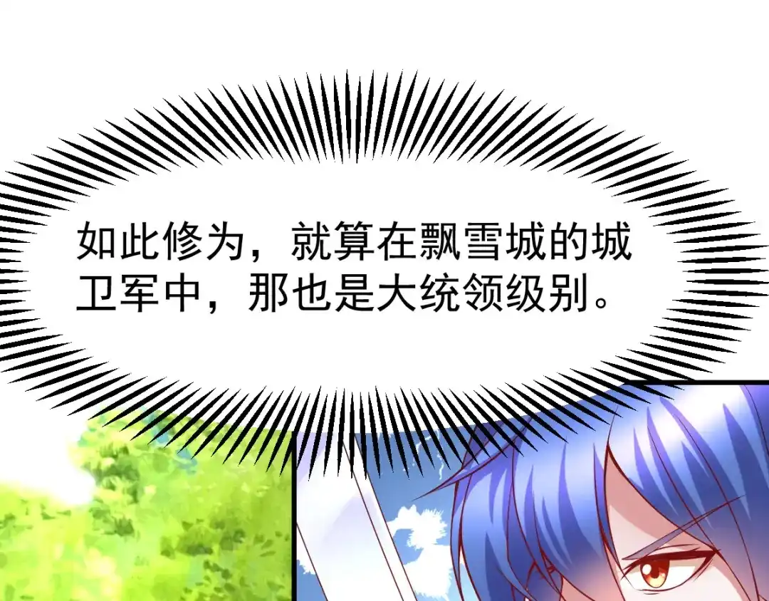 《本婿修的是贱道》第17话 刺杀 第5页