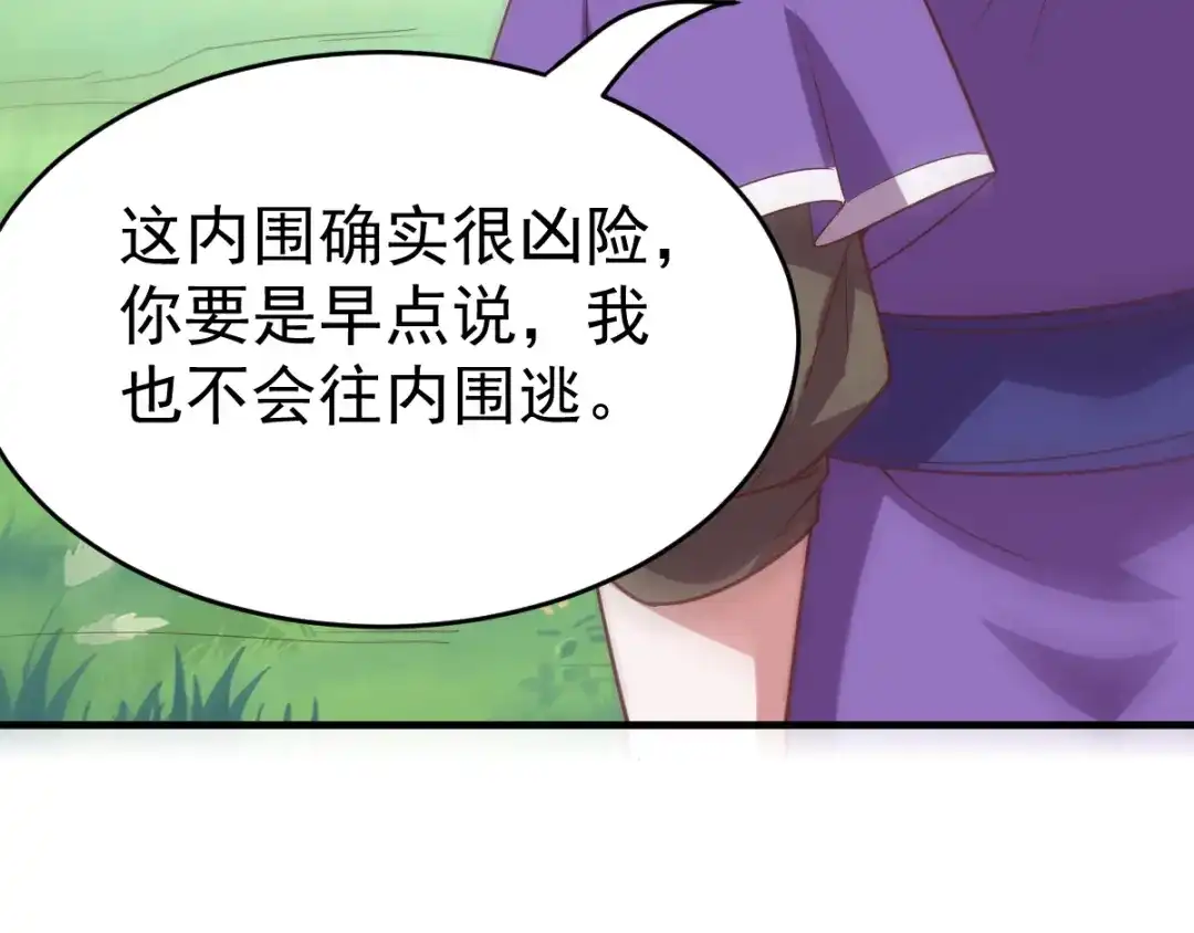 《本婿修的是贱道》第17话 刺杀 第111页