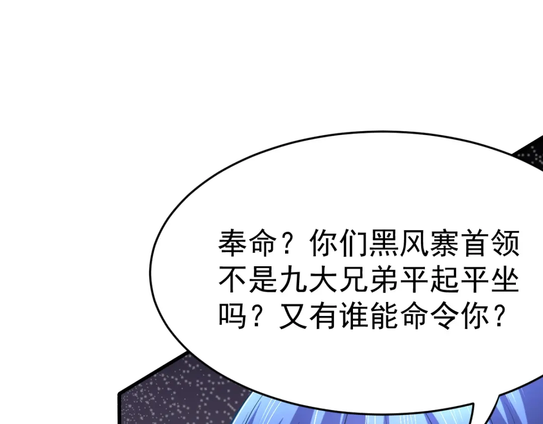《本婿修的是贱道》第17话 刺杀 第27页