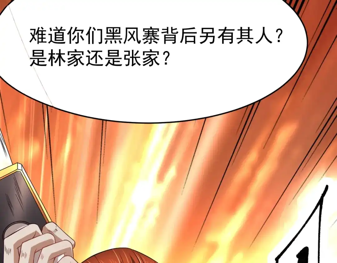 《本婿修的是贱道》第17话 刺杀 第29页