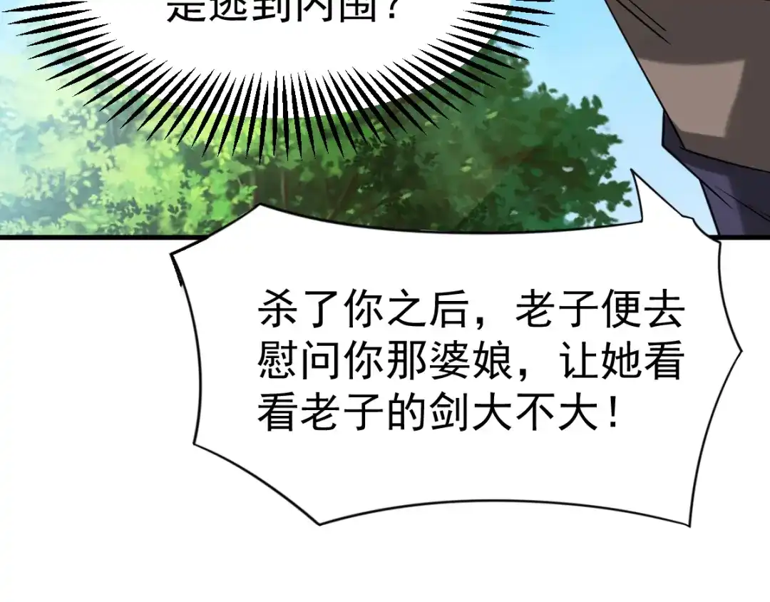 《本婿修的是贱道》第17话 刺杀 第96页