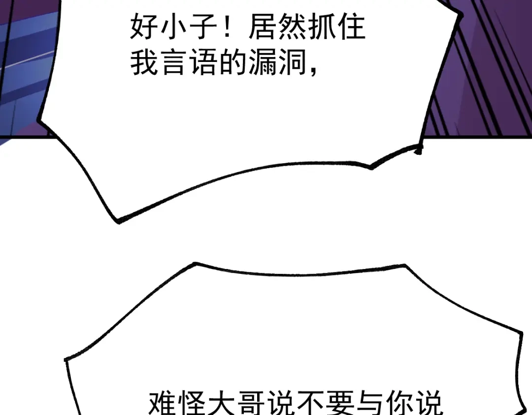 《本婿修的是贱道》第17话 刺杀 第33页