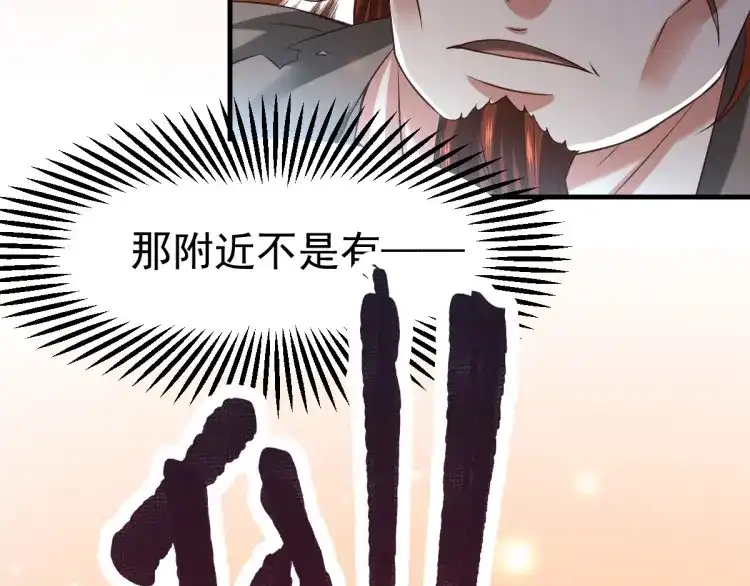 《本婿修的是贱道》第17话 刺杀 第127页