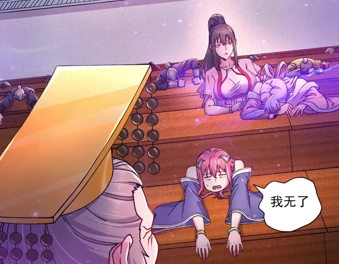 《本婿修的是贱道》第184话 夫君他在哪?! 第94页
