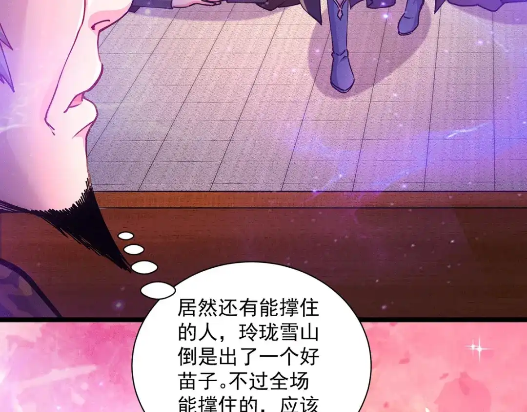 《本婿修的是贱道》第184话 夫君他在哪?! 第83页
