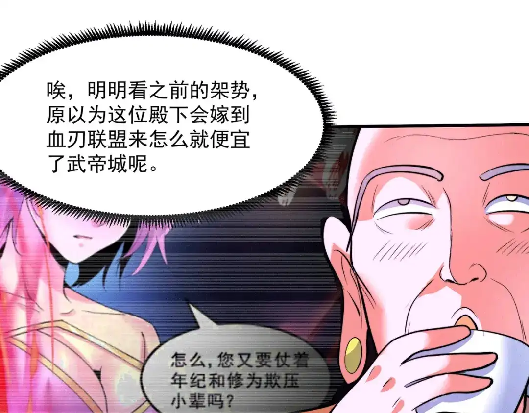 《本婿修的是贱道》第184话 夫君他在哪?! 第41页