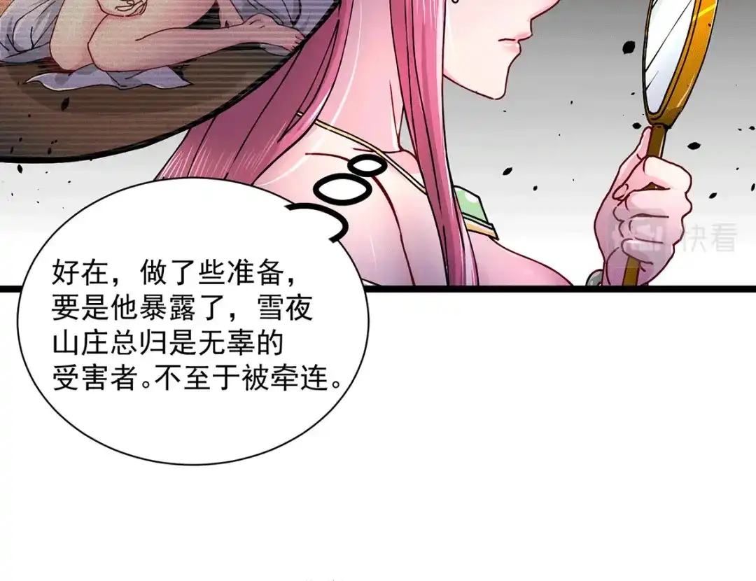 《本婿修的是贱道》第184话 夫君他在哪?! 第47页