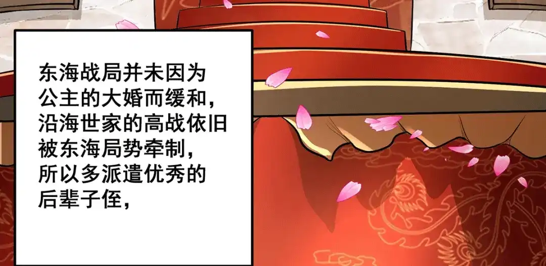 《本婿修的是贱道》第184话 夫君他在哪?! 第6页
