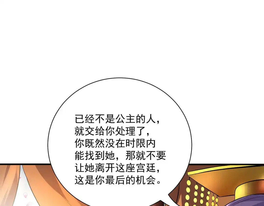 《本婿修的是贱道》第184话 夫君他在哪?! 第33页