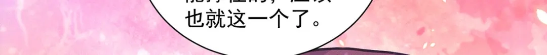 《本婿修的是贱道》第184话 夫君他在哪?! 第84页