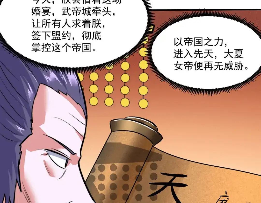 《本婿修的是贱道》第184话 夫君他在哪?! 第30页