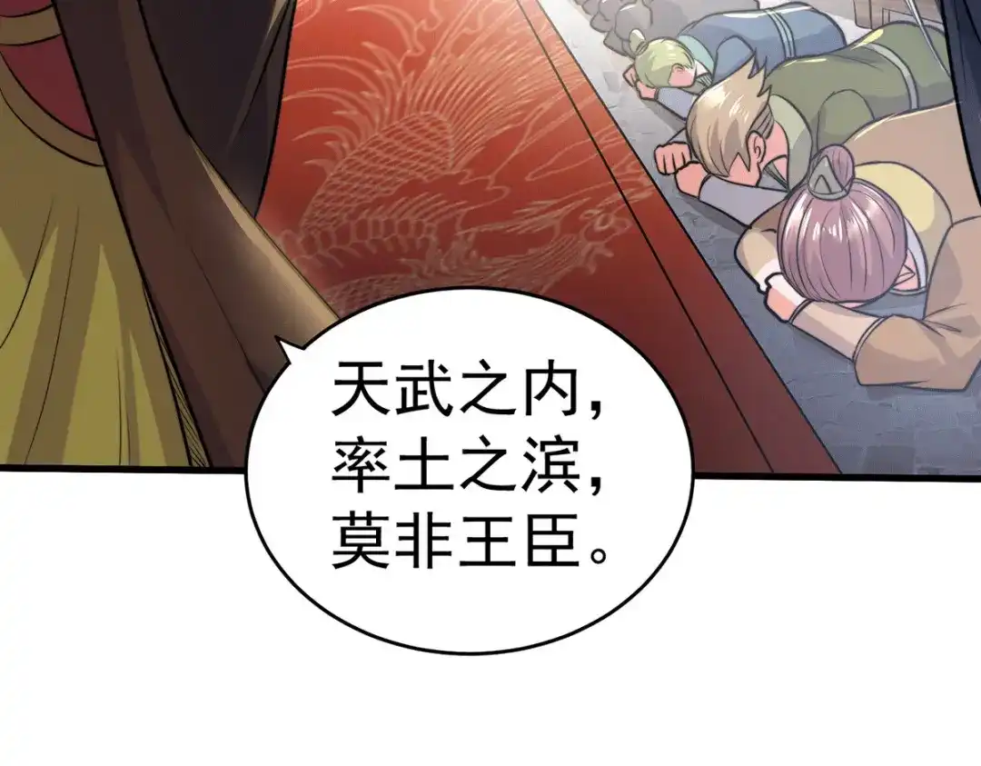 《本婿修的是贱道》第184话 夫君他在哪?! 第79页
