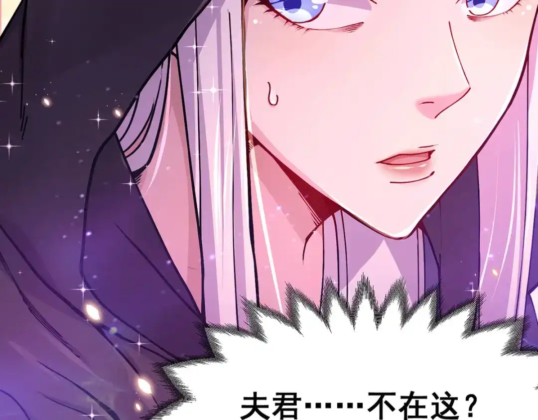 《本婿修的是贱道》第184话 夫君他在哪?! 第86页