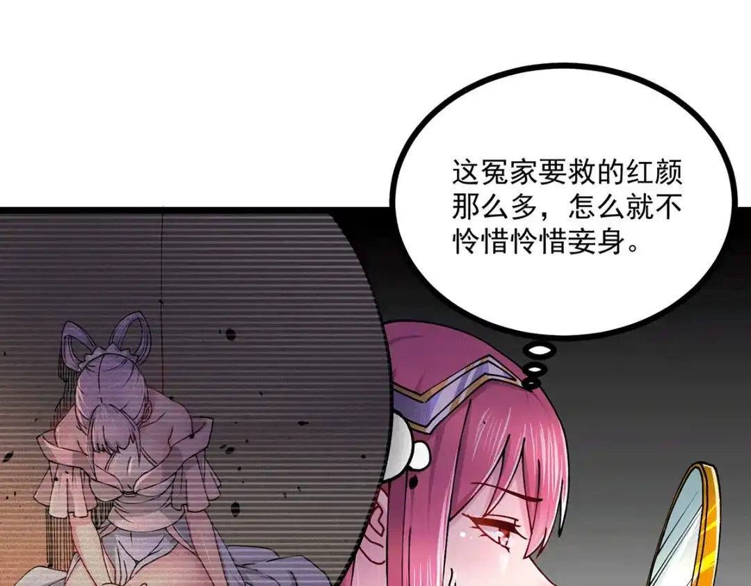 《本婿修的是贱道》第184话 夫君他在哪?! 第46页